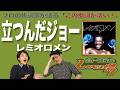 【歌詞談】バンド活動休止!あの頃の藤巻亮太の胸中右ストレート!?立つんだジョー/レミオロメンを語る。【#349】