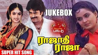 ராஜாதி ராஜா Full Movie Songs Audio Jukebox Ilayaraja Rajinikanth Nadhiya Radha