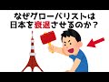 【まとめ】なぜグローバリストは日本を衰退させるのか?...知らないと損する政治雑学