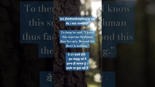 Prashna Upanishad upanishad motivation love hinduscripture quote
