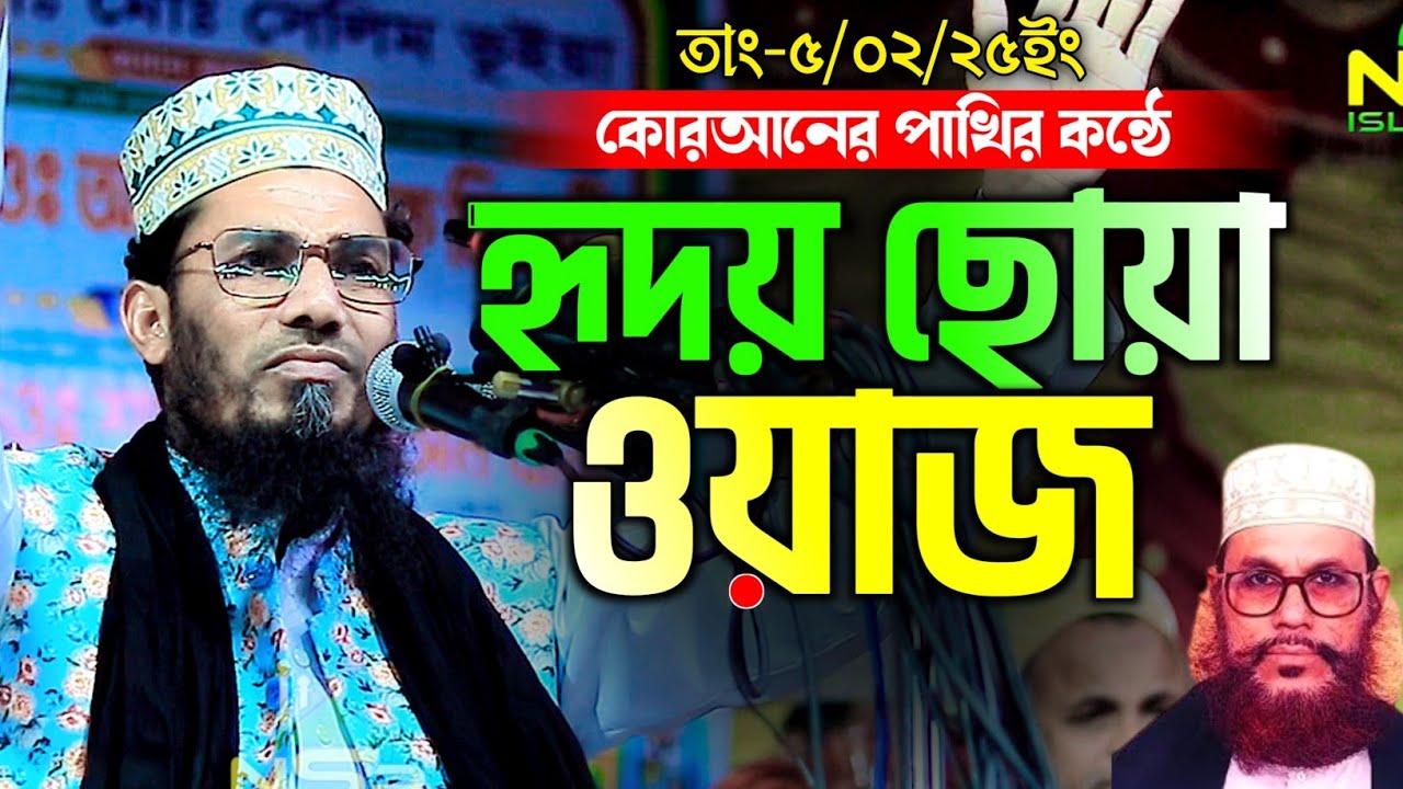 বাংলার ২য় সাঈদীর কন্ঠে নতুন ওয়াজ ! মাওঃ শাহাদাত হোসেন বারী | Shahadot Hossain Bari Bangla waz 2025
