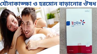 What is the function of Estes 300 mg | estes 300 mg capsule bangla