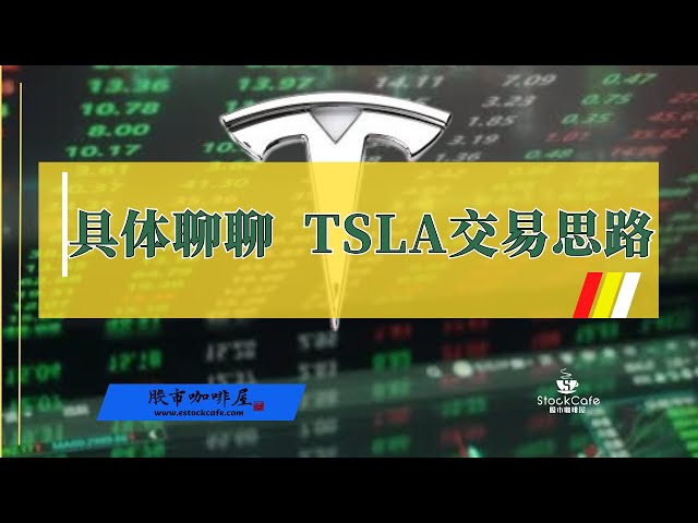 美股盘后分析 个股分析 TWLO DIS AAPL COST NVDA TSLA  【视频第573期】09/11/2023