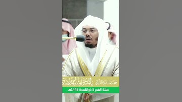 (يسقون من رحيقِِ مختوم) تلاوة رائعه للشيخ ياسر الدوسري