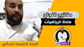 تعلم القسمة موجه لكل الأطوار التعليمية
