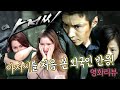 서양여자들이 '원빈'을 본 반응이...헉!! European girls react to Legendary Korean movie "The Man From Nowhere"