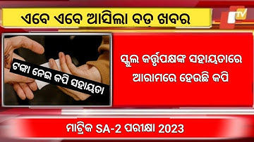 Odisha Matric exam 2023 Update| Matric exam 2023| 10th class sa2 question paper | Sp Education