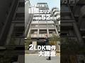 【60㎡で52万円！？】目黒も白金台も徒歩圏内、生活感を完全に消し去る、セレブみが隠しきれない白金台レジデンス #しんかわ不動産