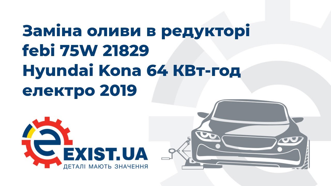 Купити febi 21829 – суперціна на EXIST.UA!