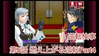 大使館を知らない主が燃え上がる逆転を実況プレイPart4