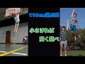 【169cmダンク!】160cm代アジア人の驚異的なジャンプ