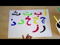 Arabic Alphabet painting  رسم الحروف العربية