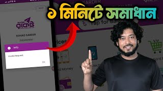 Rocket App Invalid Request Problem Fix | Rocket App Invalid Request Problem Fix Content