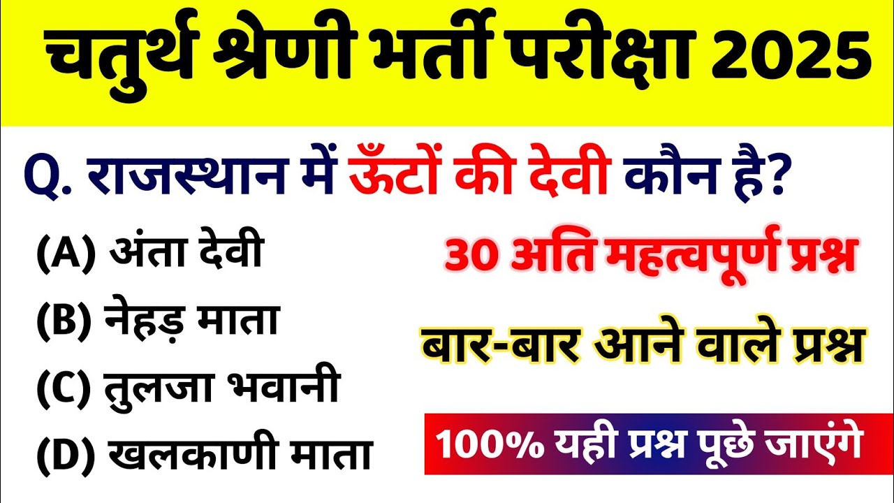 4th grade 2025 |4th grade gk class2025 | 4th grade GK Online Class 2025 |Rajasthan 4th Grade 2025