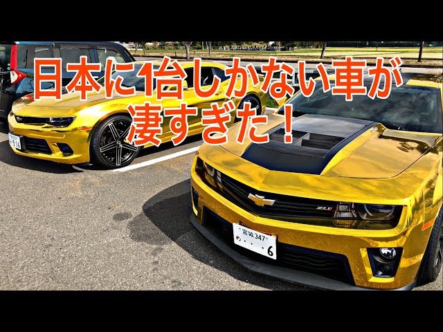 日本に1台だけ！金色の車が凄すぎた！！700馬力 カマロZL1 gold