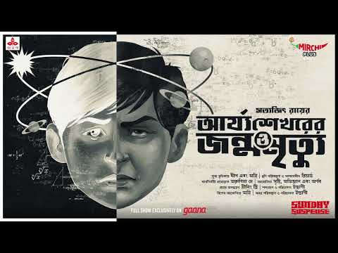 Arjasekharer Janma o Mrityu, YouTube-এর ছবি