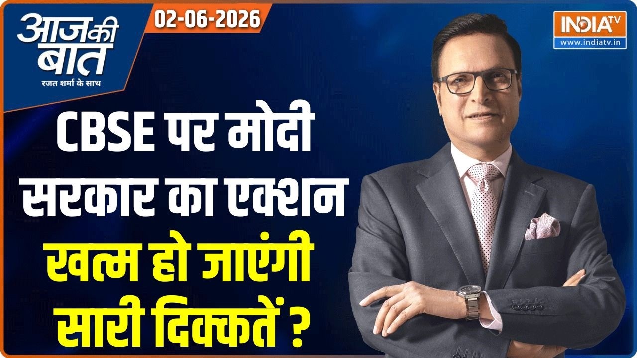 Aaj Ki Baat | Rajat Sharma: CBSE पर एक्शन हो गया! | Action CBSE | OSM | TMC Crisis | Mamata Banerjee