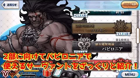 تحميل 第七特異点 攻略