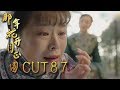 《那年花開月正圓》CUT87  誤殺吳聘！胡詠梅得知真相精神崩潰