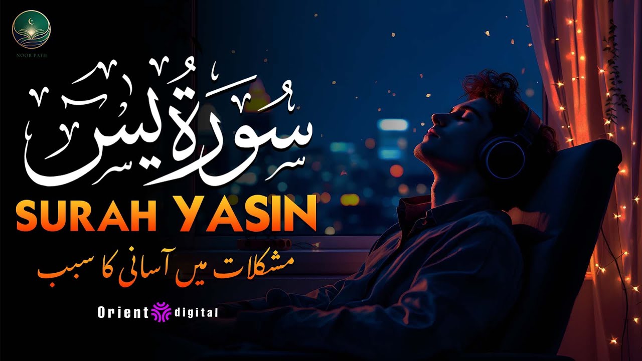 Surah Yaseen with Urdu & Hindi Translation | Beautiful Quran Tilawat by Sheikh Omar Qraitna | اردو