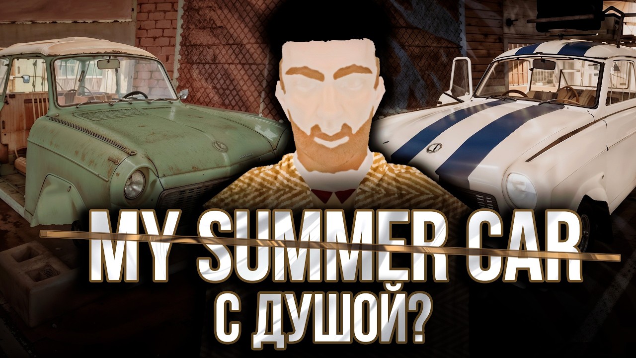 Игра, где развалюха должна доехать через ВСЮ Европу!