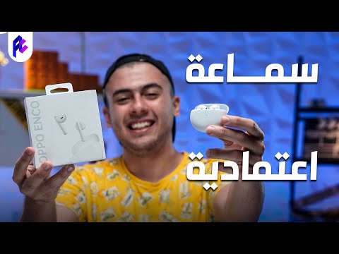 سماعة    رخيصة واعتمادية