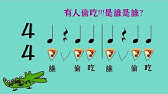 Rhythm Lessons 15 一次搞懂二拍子和三拍子duple And Triple Exercise Youtube