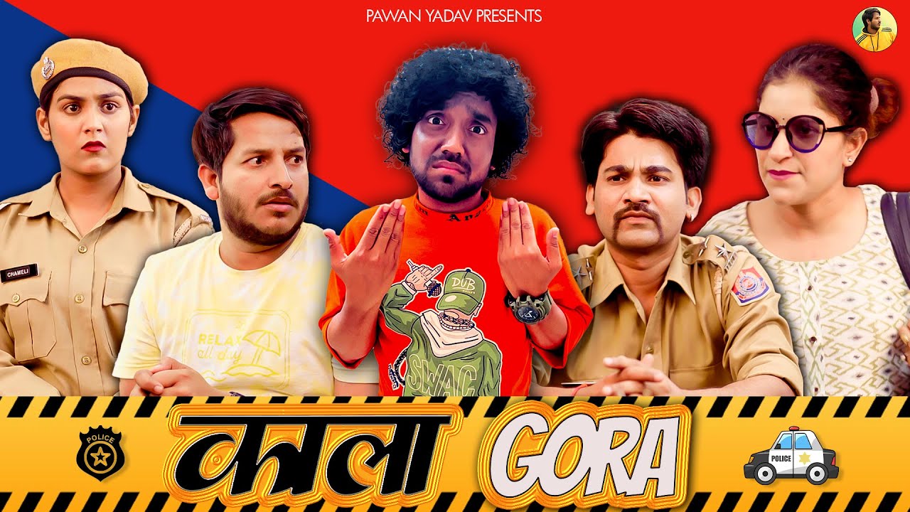 Kala Gora || काला गोरा || @PawanYadav08 ​