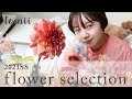 とみいの好きなお花を紹介します。 〜 Flower Collection 2021S/S〜【インテリア】