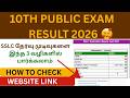 SSLC Result May 20 காலை 9:30? முக்கிய தகவல் வெளியானது!