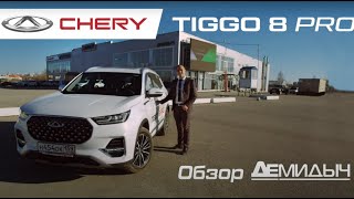 Обзор нового автомобиля CHERY TIGGO 8 PRO