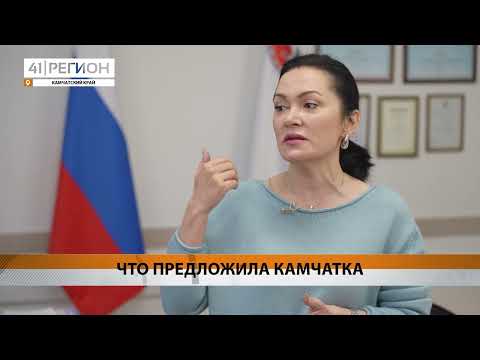 ПРЕДЛОЖЕНИЯ КАМЧАТКИ ВОШЛИ В ПЕРЕЧЕНЬ ПОРУЧЕНИЙ ПРЕЗИДЕНТА ПО ИТОГАМ ВЭФ • НОВОСТИ КАМЧАТКИ