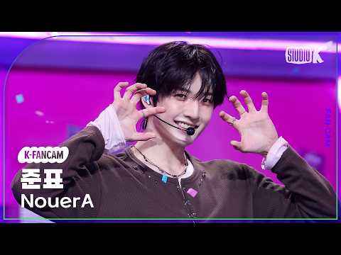 [K-Fancam] 누에라 준표 '.<strong>exe</strong>' (NouerA JUNPYO Fancam) @뮤직뱅크(Music Bank) 260731