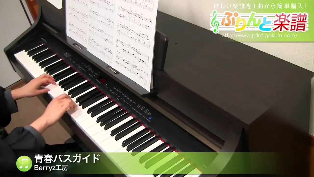 青春バスガイド 楽譜 ヤマハ ぷりんと楽譜 青春バスガイド 楽譜 ヤマハ ぷりんと楽譜