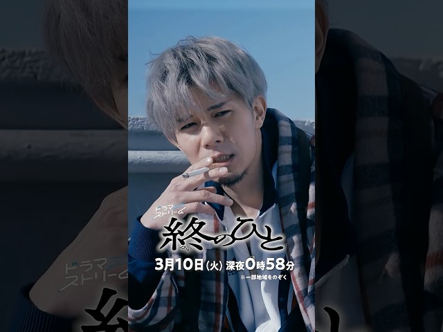 型破りな葬儀屋が風変わりな依頼に挑戦!?『#終のひと』#8｢部分火葬～スケアクロウ～｣ 3/10(火)深夜0:58放送