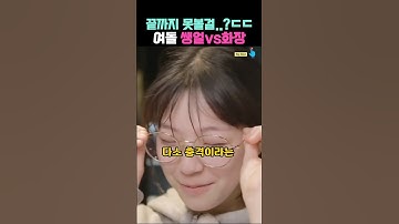 다소 충격이라는 여자 아이돌 쌩얼 모음 #여자아이돌 #쌩얼 #shorts