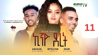 Kino Deret Part 11 (ኪኖ ደረት) New Eritrean movie series 2023 by Zeresenay Andeberhan (Z)@BurukTv