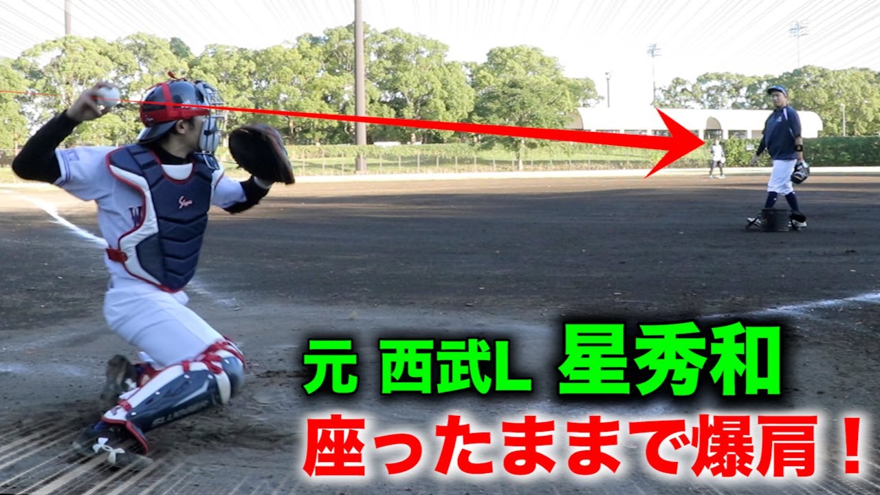 【盗塁不可】座ったままで刺しまくる！元西武・星秀和の異次元スロー！