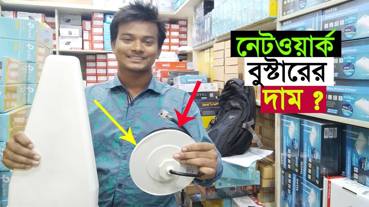 Network Booster Price In Bangladesh | Mamun Vlogs - YouTube