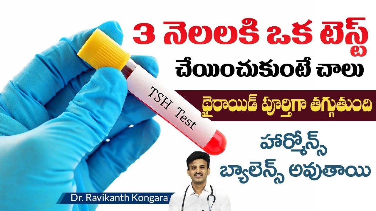 How Long Should Thyroid Tablets be Used? | Types of Thyroid | TSH-Test | Dr. Ravikanth Kongara