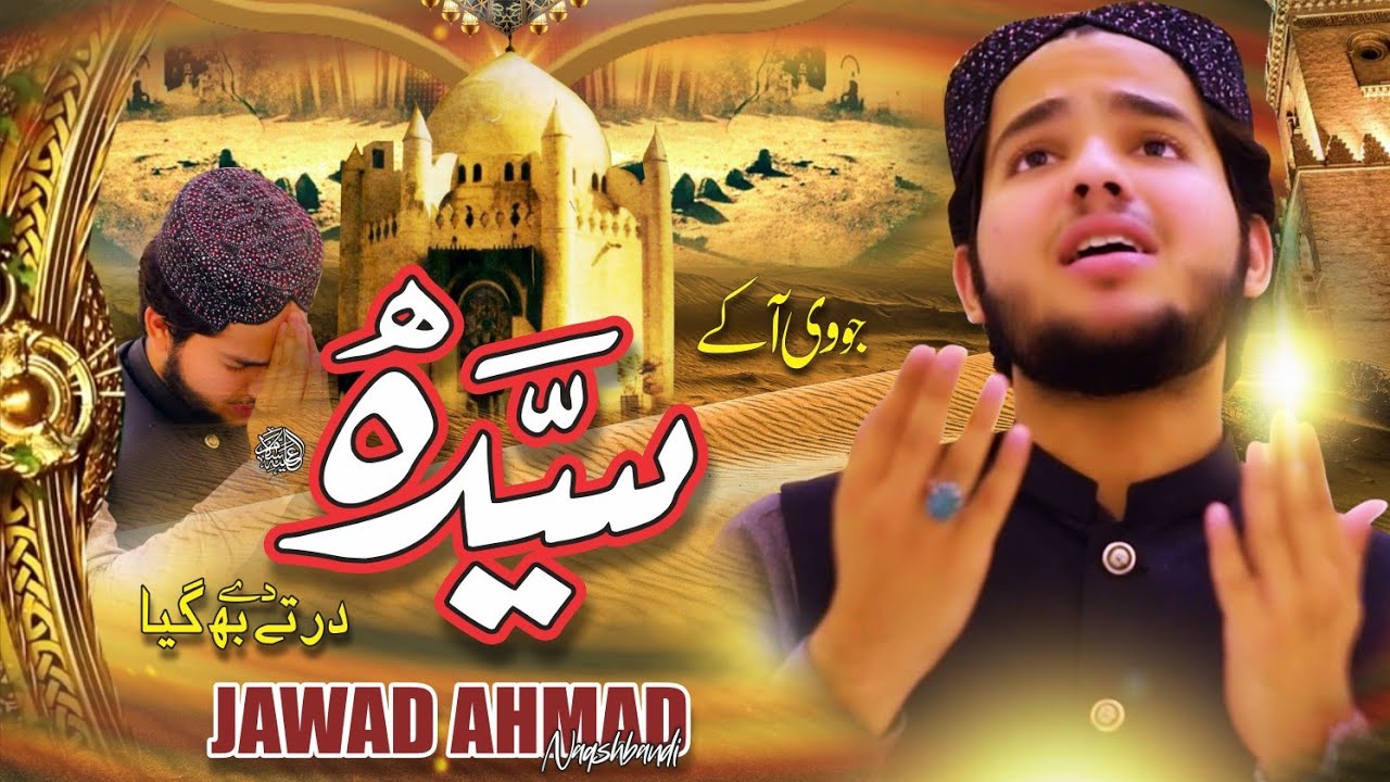 Jo V Aa Ke Syeda A.S Dy Dar Ty Beh Gia | New Manqabat  | Jawad Ahmad Naqshbandi