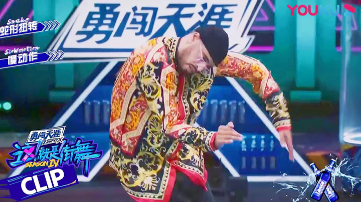 【舞台純享】這就結束啦？尼爾森舞蹈秀四位隊長表示意猶未盡！ | 這！就是街舞 第四季 Street Dance of China S4 | 優酷綜藝 YOUKU SHOW - 天天要聞