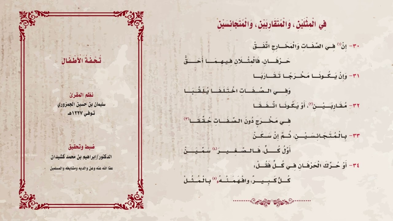 تحفة الأطفال |تسجيل جديد|