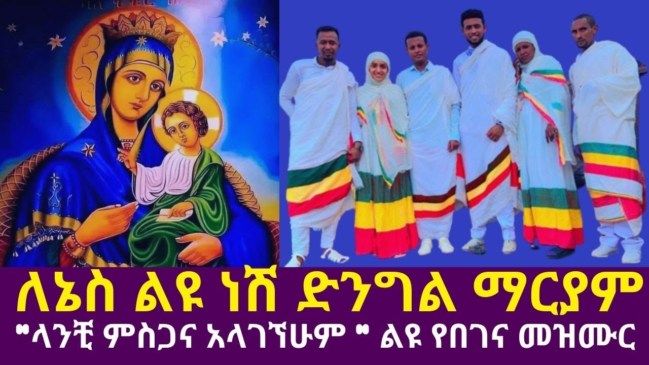 Ethiopian