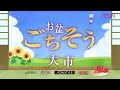 【イオン東北】 お盆ごちそう大市 山形県　2022年8月11日～8月14日