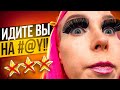 ПОШЛИ ВЫ НА #@Y!!! Визажист шпыняет меня весь макияж // Обзор салона красоты в Москве