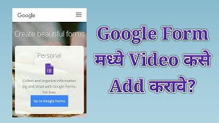 Google Form मध्ये Video कसे Add करावे? चाचणीला Video Add करणे ! How to Add Video in Google Form? screenshot 2