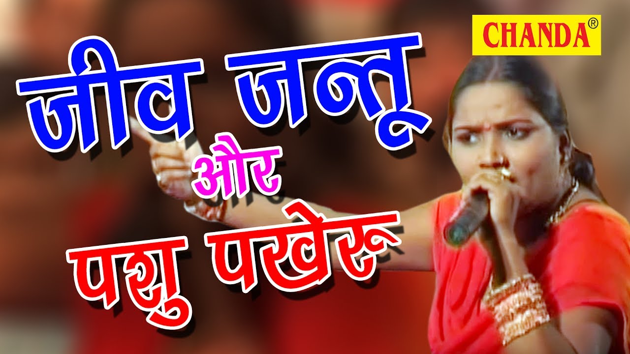 Jeev Jantu Aur Pashu Pakheru                 New Live