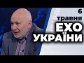 Ток-шоу "Ехо України" від 6 травня 2020 року