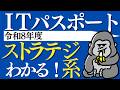 ITパスポート解説【2026年】ストラテジ系 (問1〜問34)